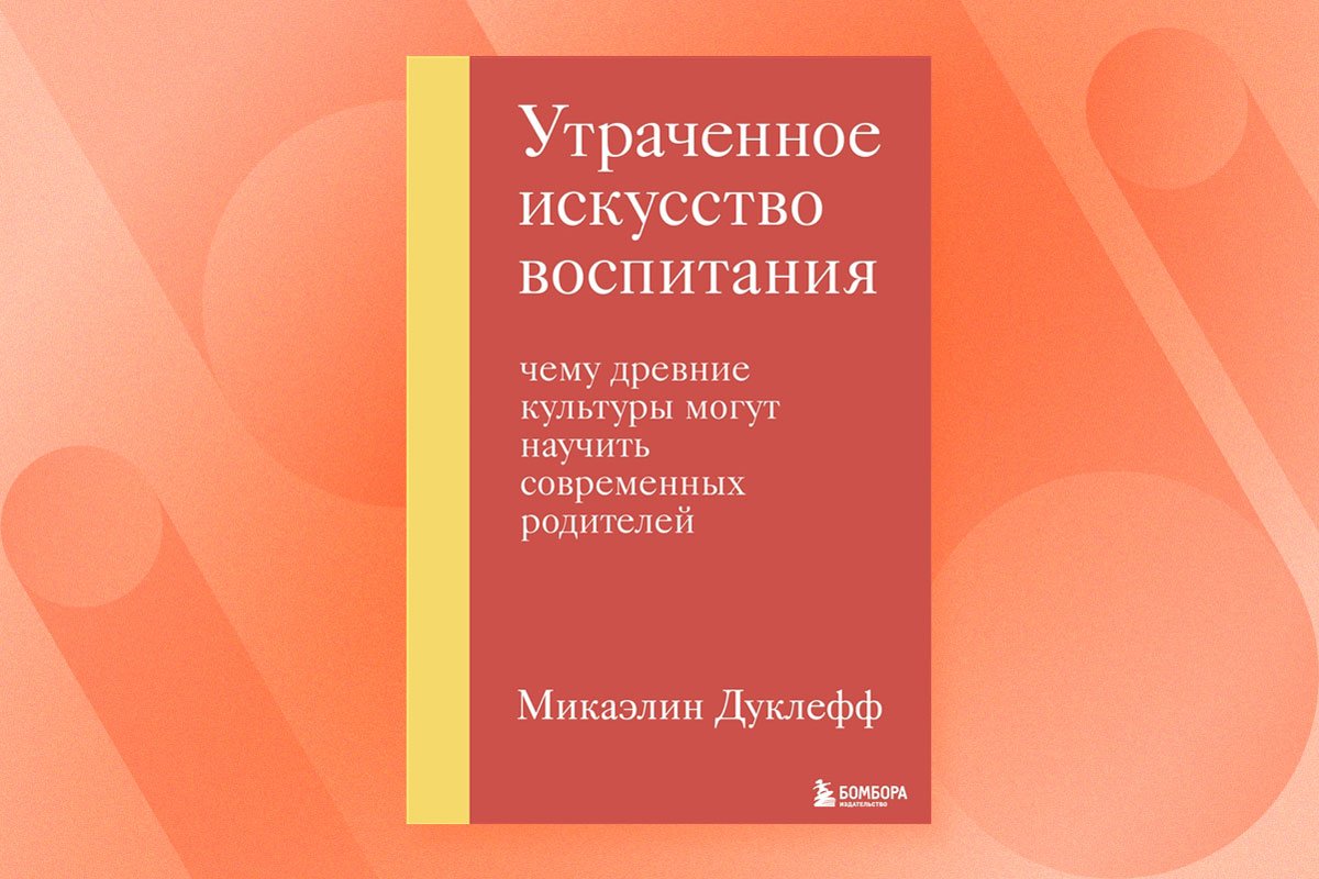 «Может быть, похвала приносит родителям больше проблем, чем пользы?» Метод  воспитания родителей-майя