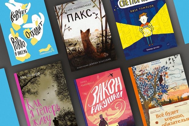 «Все будет хорошо, обязательно»: 6 книг для подростков о переменах и переезде - слайд 