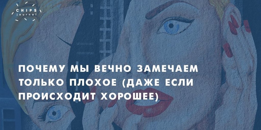 Вы только это заметили. Замечаешь только плохое. Люди замечают только плохое. Замечая только негатив.