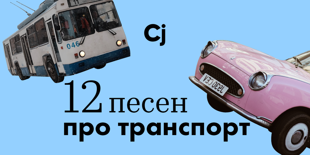 Зачем нужны автомобили и поезда 1 класс конспект и презентация