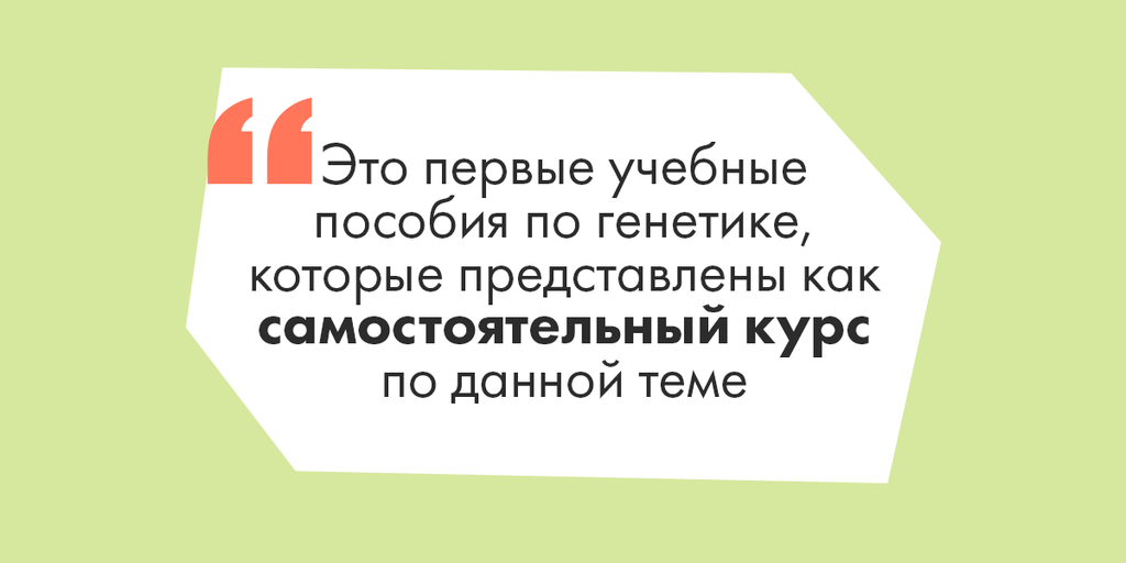 В России выпустили учебные пособия по генетике для старшеклассников