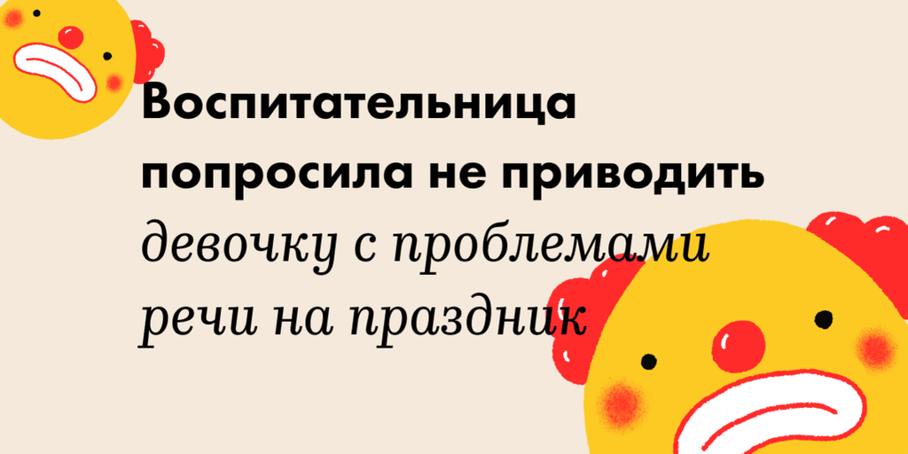 В Красноярске воспитательница попросила не приводить девочку с ...