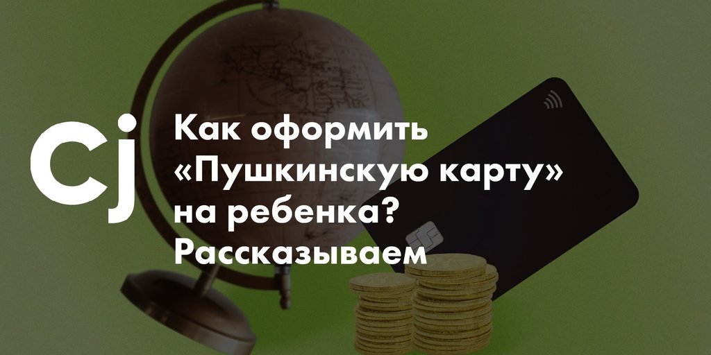 Как оформить пушкинскую карту на госуслугах через компьютер