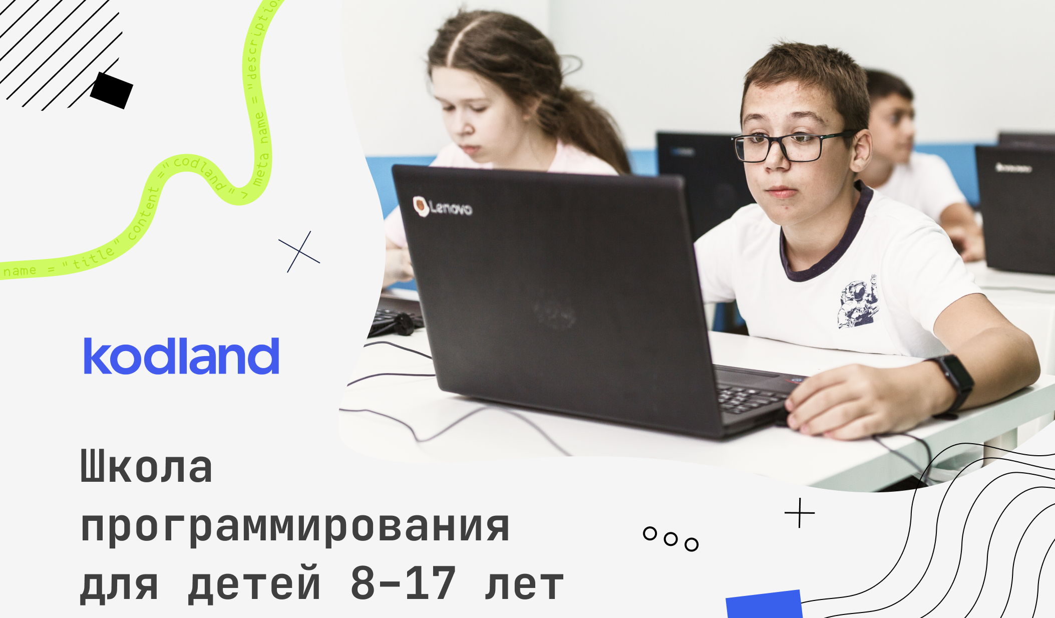 Отзывы programming. Kodland школа. Школа программирования для взрослых. Программирование для детей. Kotland школа программирования.